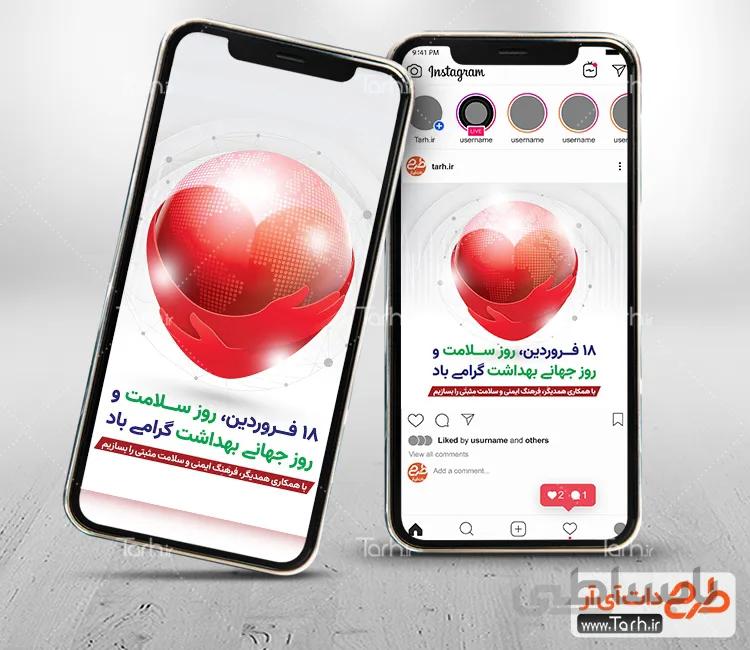 اینستاگرام روز بهداشت