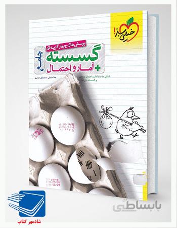 کتاب تست گسسته و آمار جامع خیلی سبز
