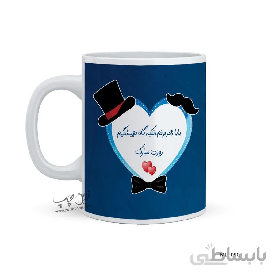لیوان روز پدر طرح MLT090