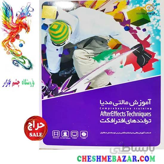 آموزش ترفندهای افترافکت