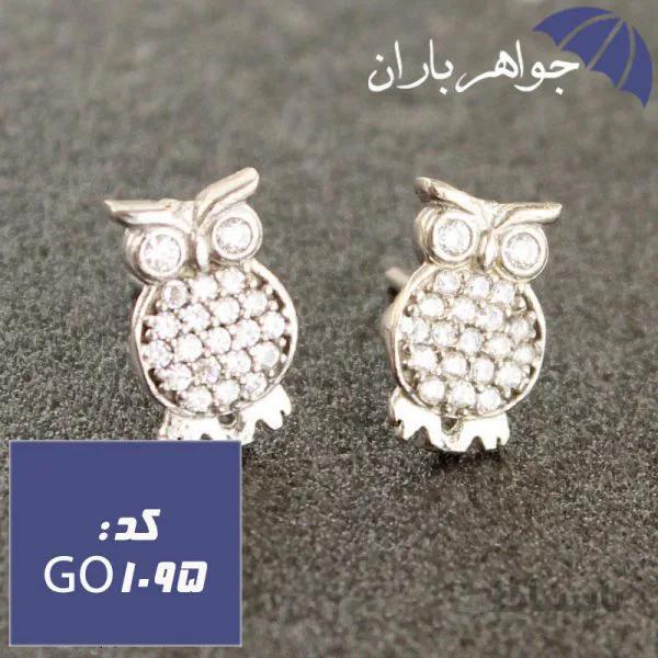 گوشواره نقره میخی دخترانه طرح جغد کد GO_1095