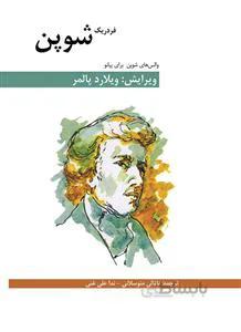 کتاب شوپن