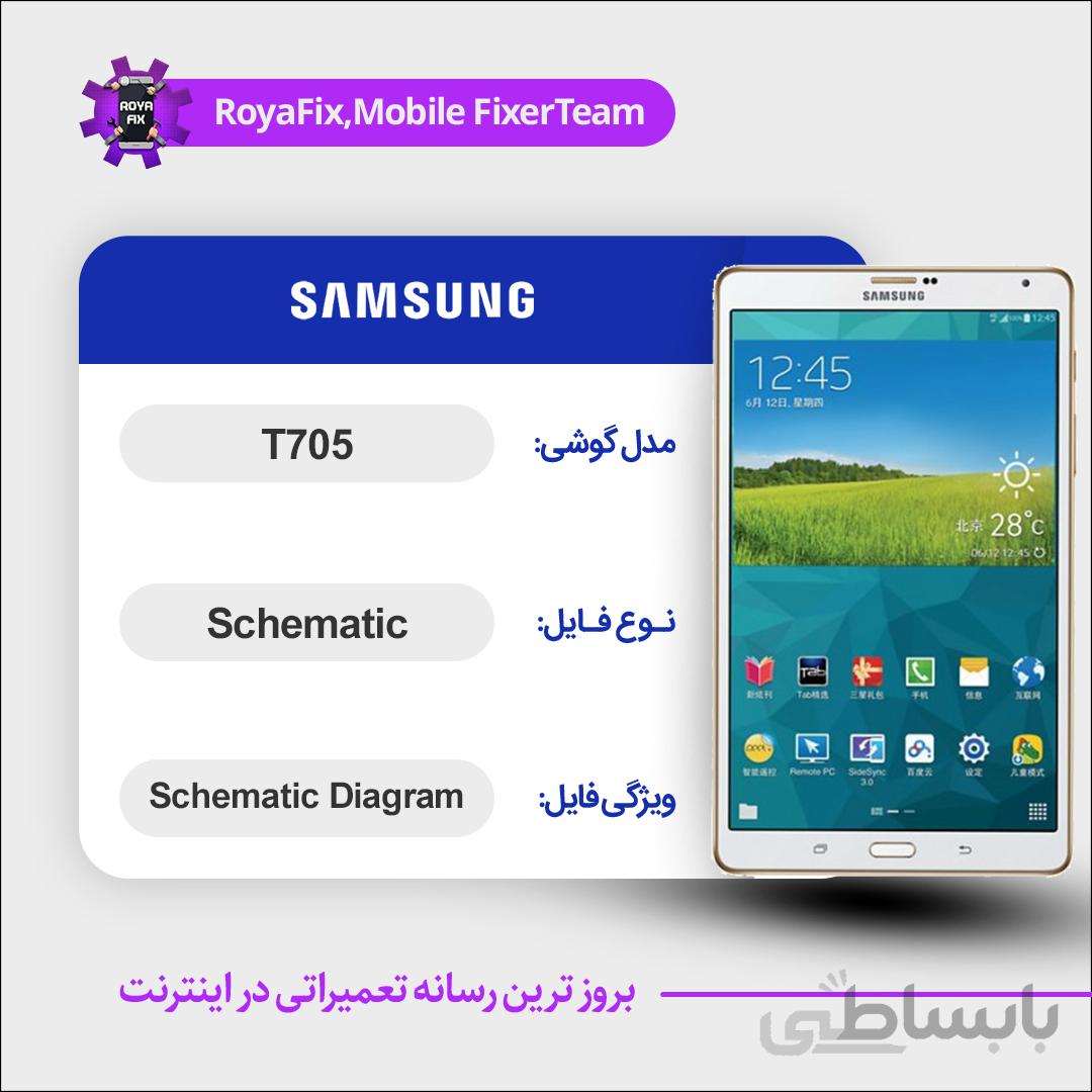 شماتیک SAMSUNG T705 SCHEMATIC بصورت کامل