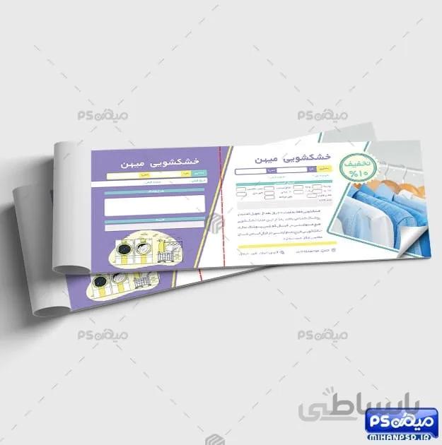 طرح لایه باز قبض خشکشویی