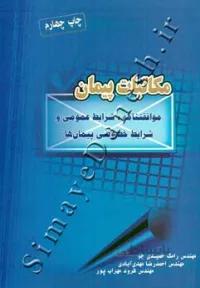 مکاتبات پیمان (ویرایش جدید)