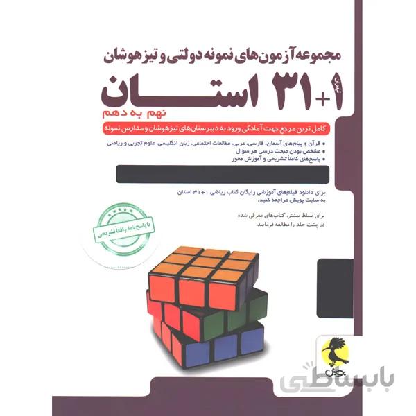 کتاب 1+31 استان نهم پویش