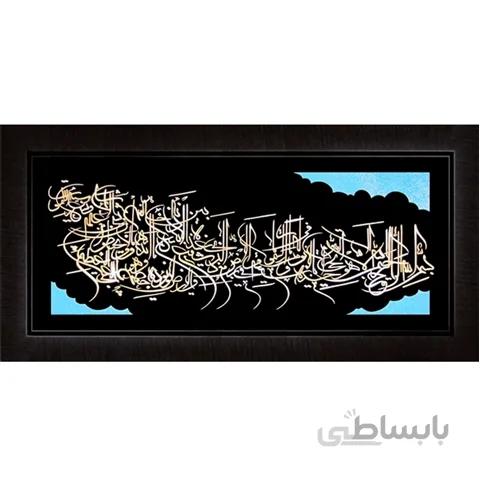 تابلوی آيت الكرسي 60×110 سانتیمتر