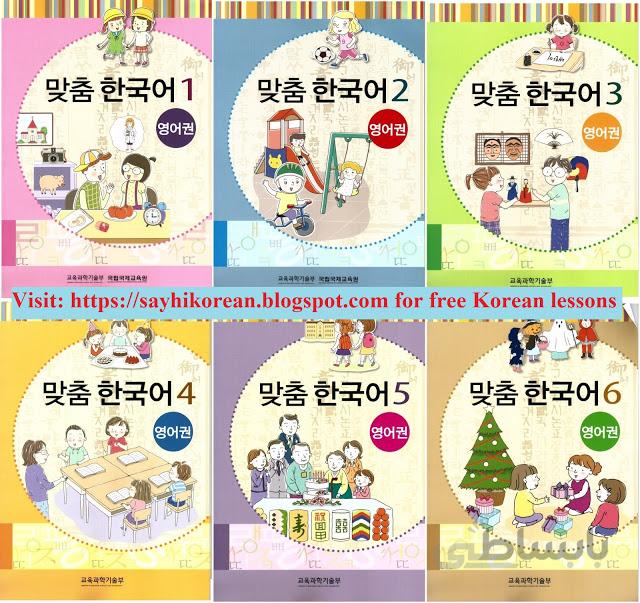 맞춤 한국어 1-6 Customized Korean 1-6