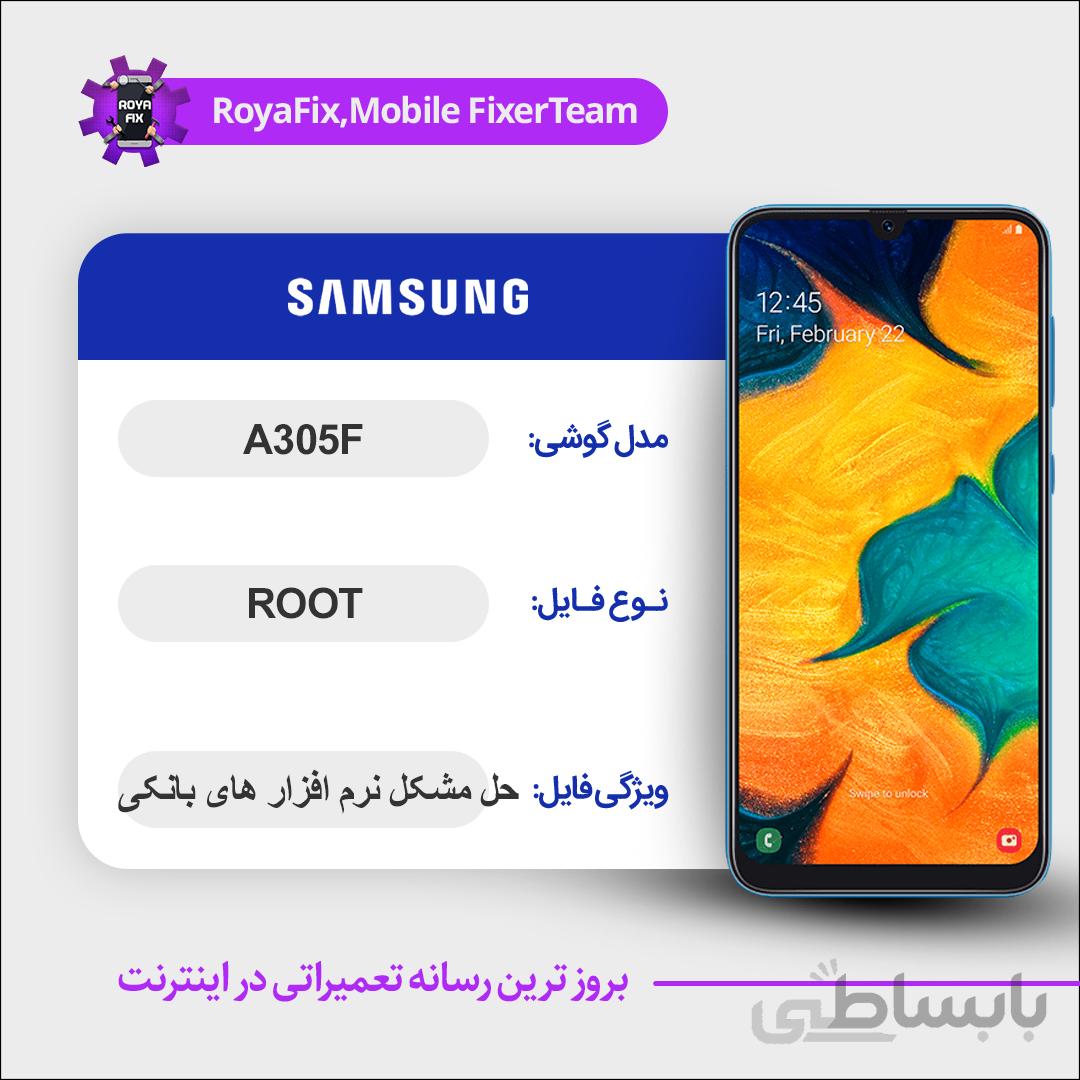 فایل روت SAMSUNG A305F اندروید ۹ باینری ۳