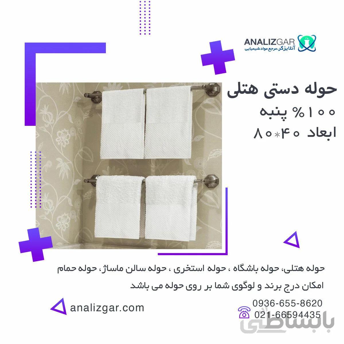 حوله دستی ساده سفید هتلی نوع 1 ا hand-hotel-towel-1