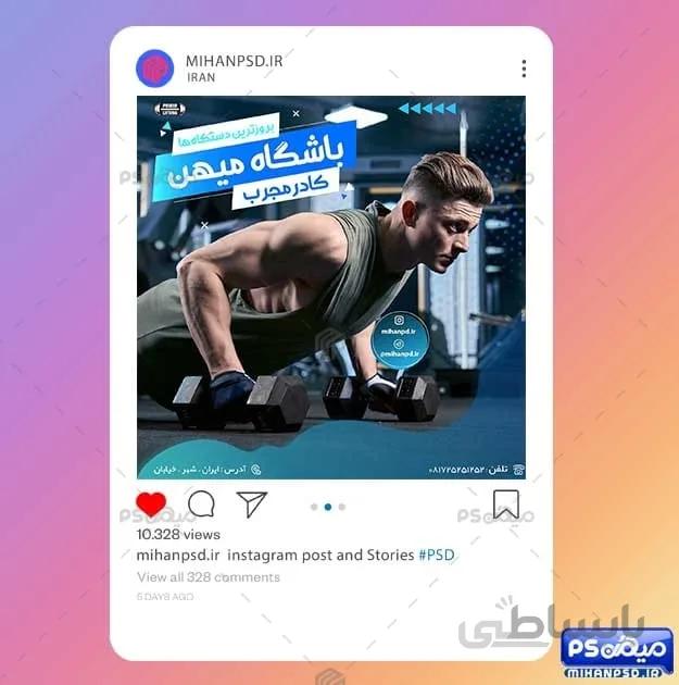 پست اینستاگرام باشگاه ورزشی