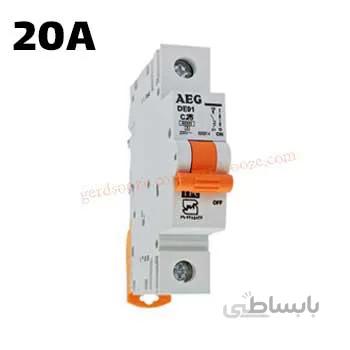 کلید مینیاتوری تک فاز 20 آمپر AEG تیپ C ا Miniature Circuit Breaker 20A AEG