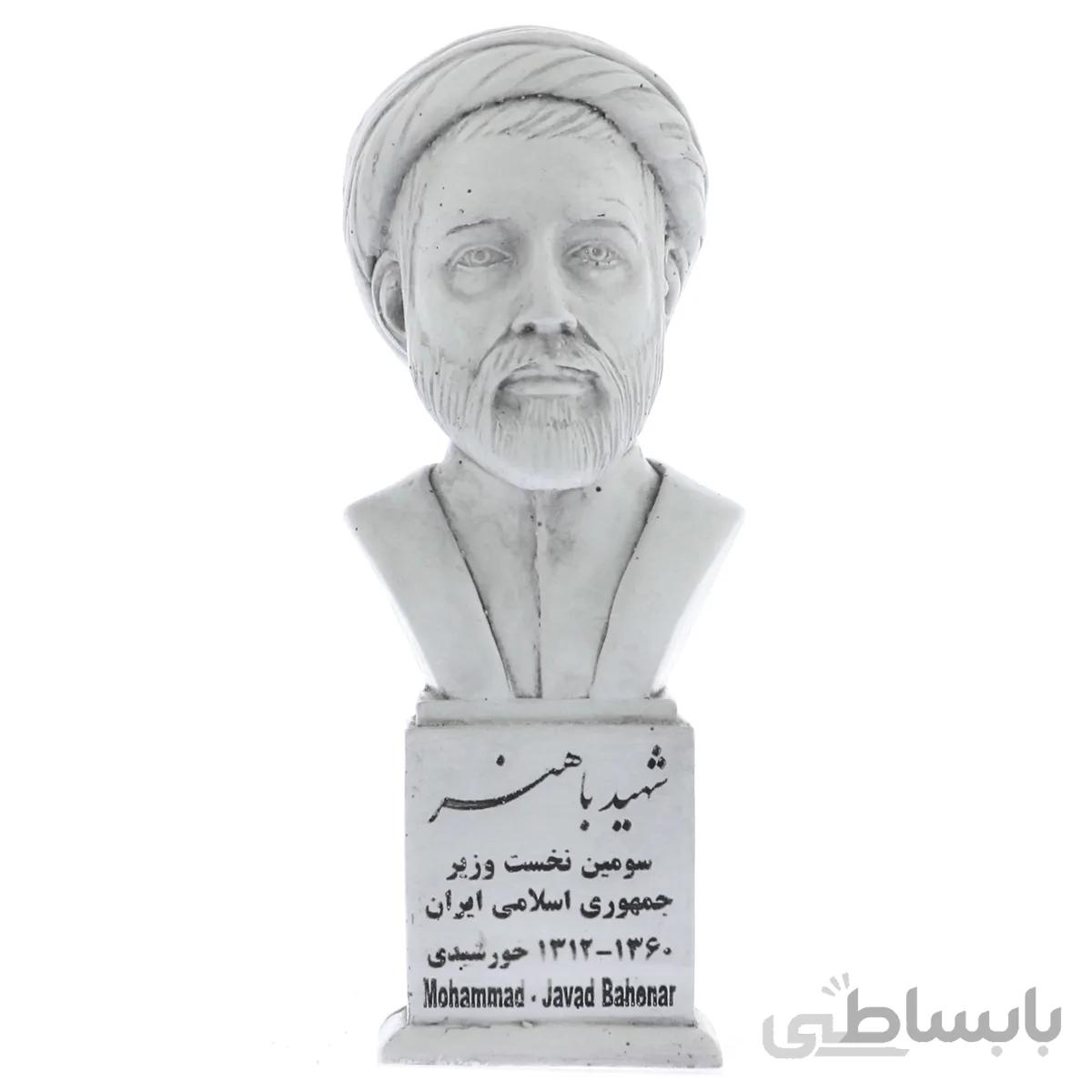 سردیس شهید باهنر