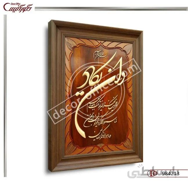 تابلو دکوراتیو مذهبی 4213 ا Religious decorative paintings 4213