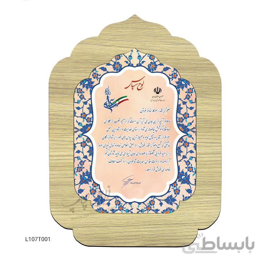 لوح تقدیر روز معلم مدل L107T001
