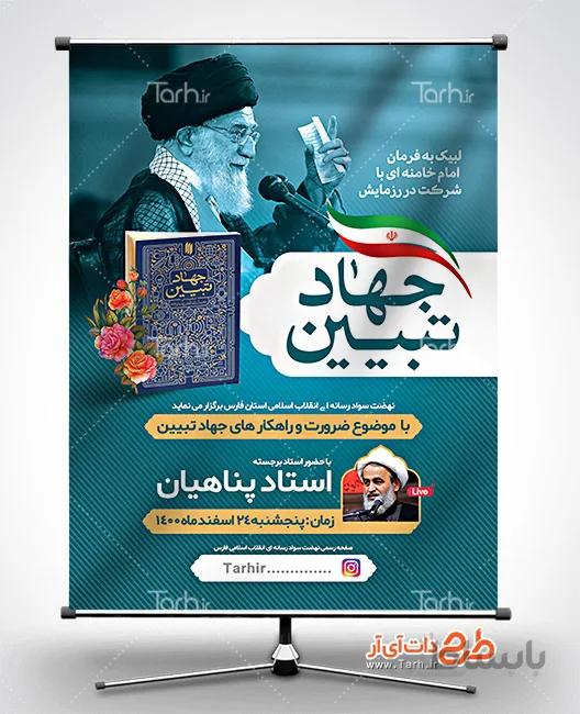 بنر همایش جهاد تبیین