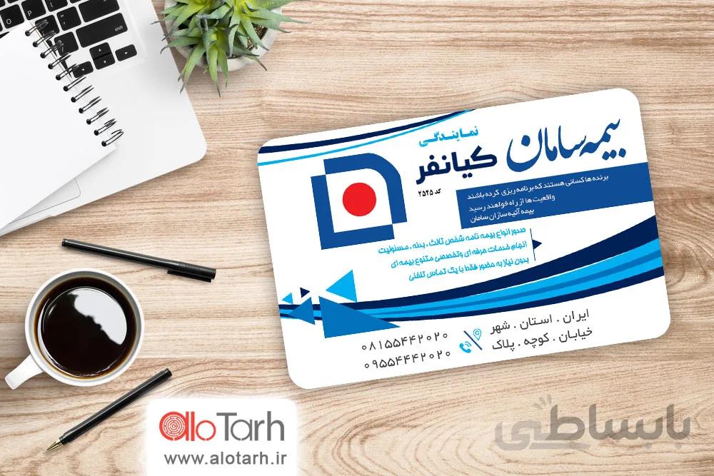 کارت ویزیت بیمه سامان PSD