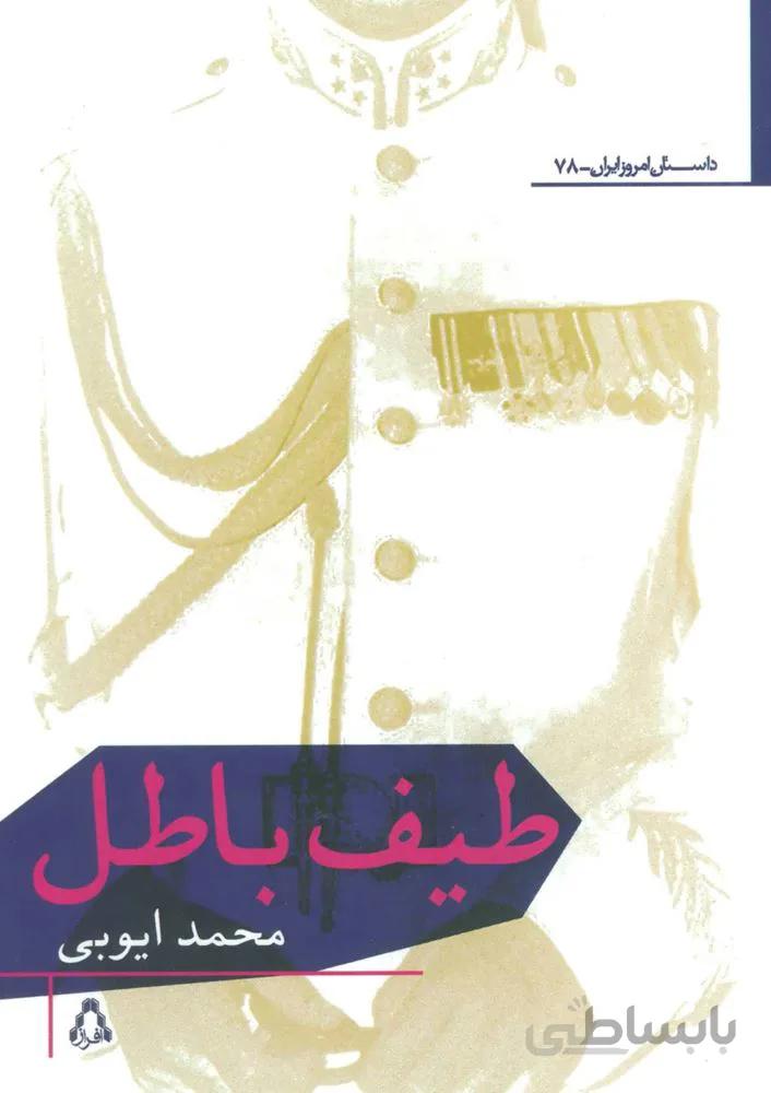 طیف باطل (کد ناشر : 182)