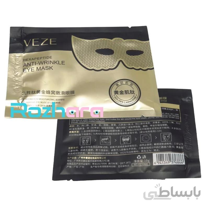 ماسک ضد چین و چروک دور چشم Veze