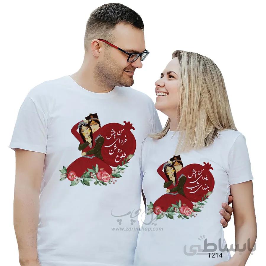 ست دو نفره تیشرت شب یلدا طرح T214