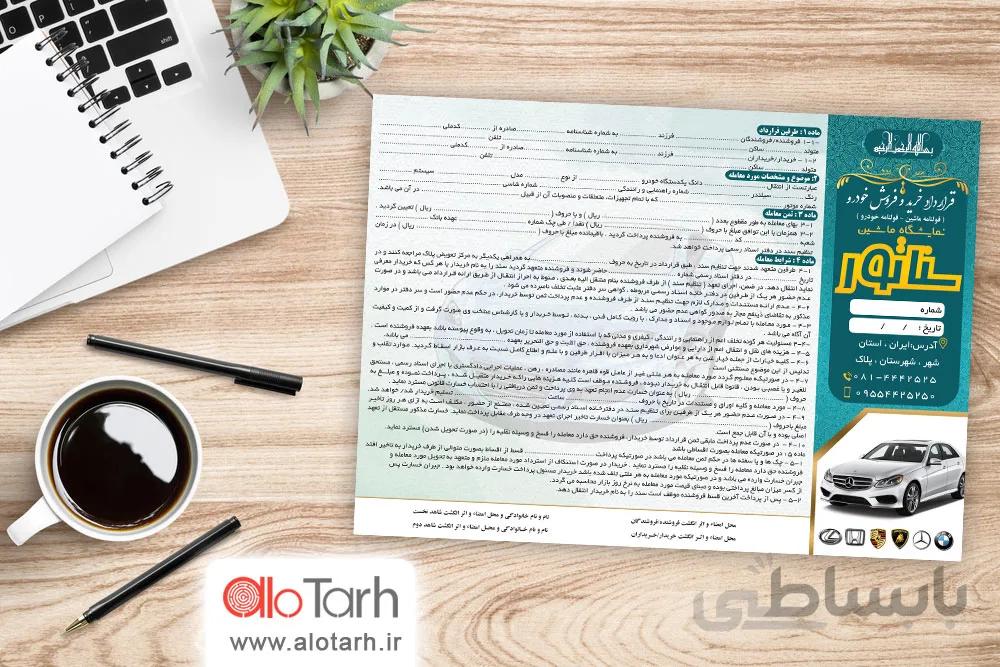 طرح لایه باز مبایعه نامه نمایشگاه ماشین