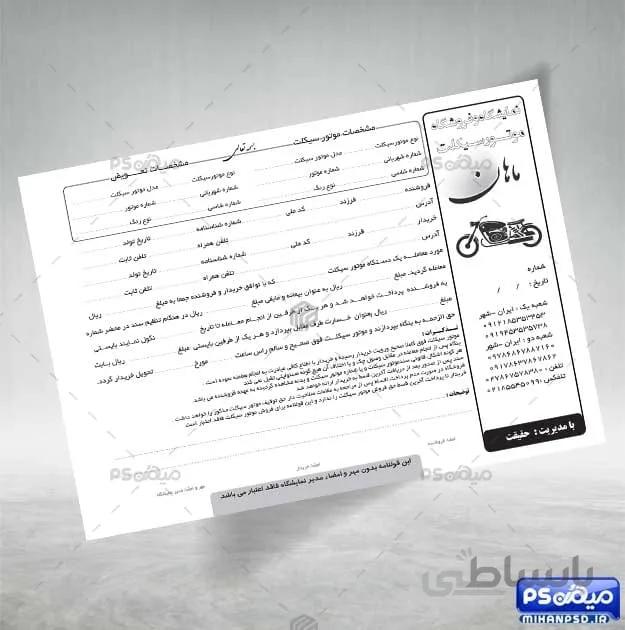 فاکتور فروش موتور سیکلت