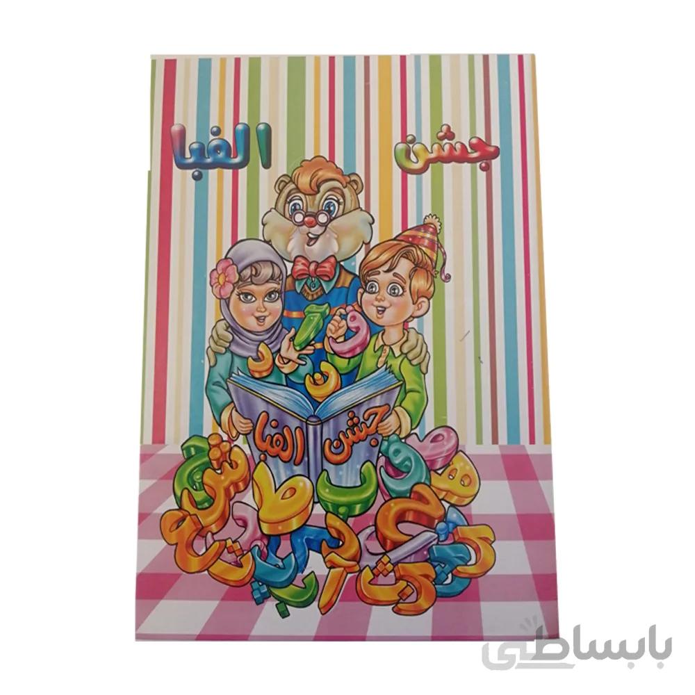 لوح تقدیر جشن الفبا
