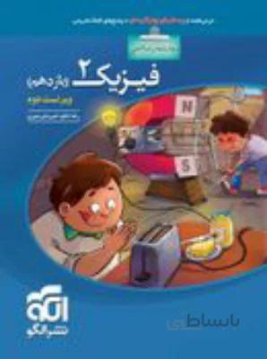 تست فیزیک یازدهم 11 ریاضی الگو