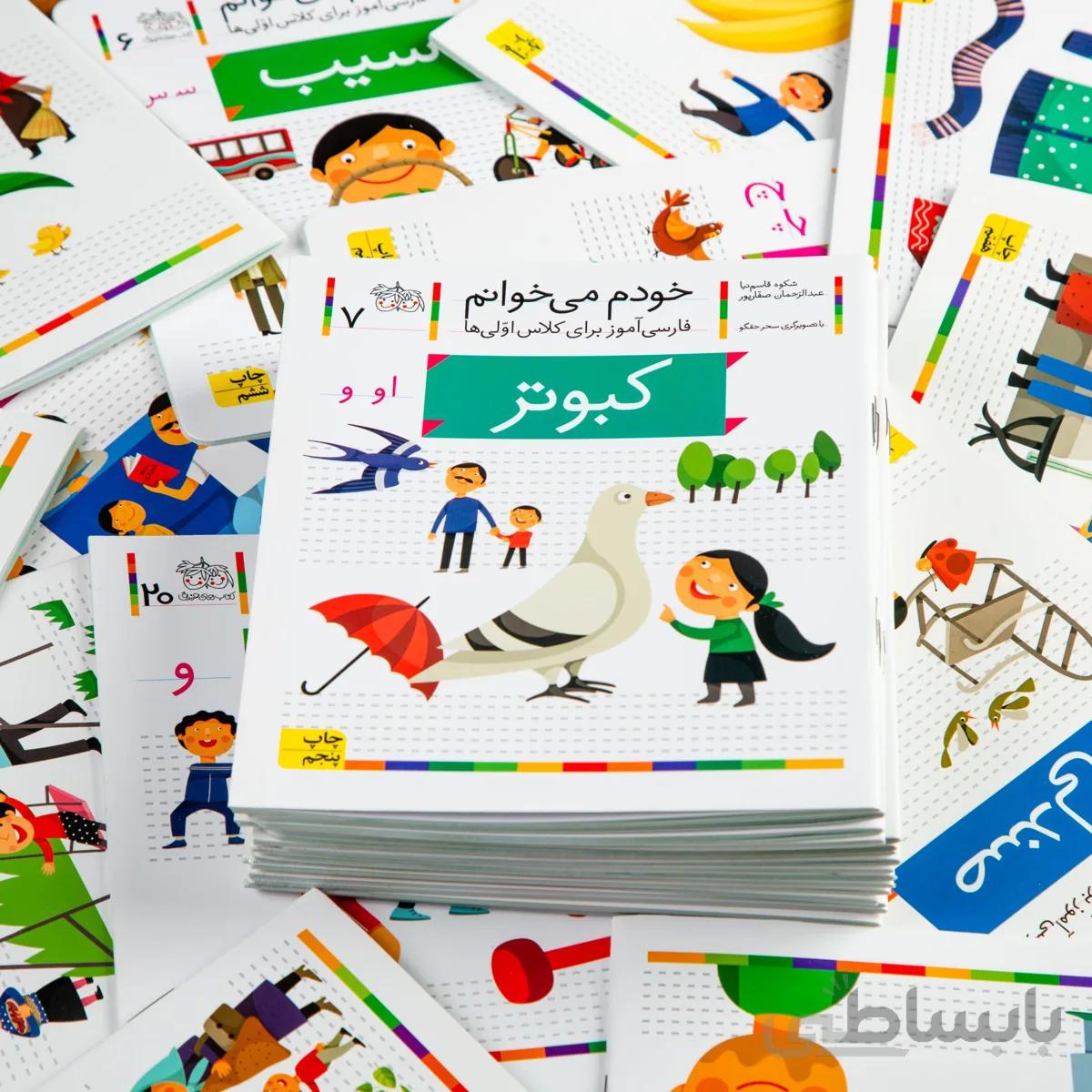 مجموعه خودم می خوانم کتاب کبوتر