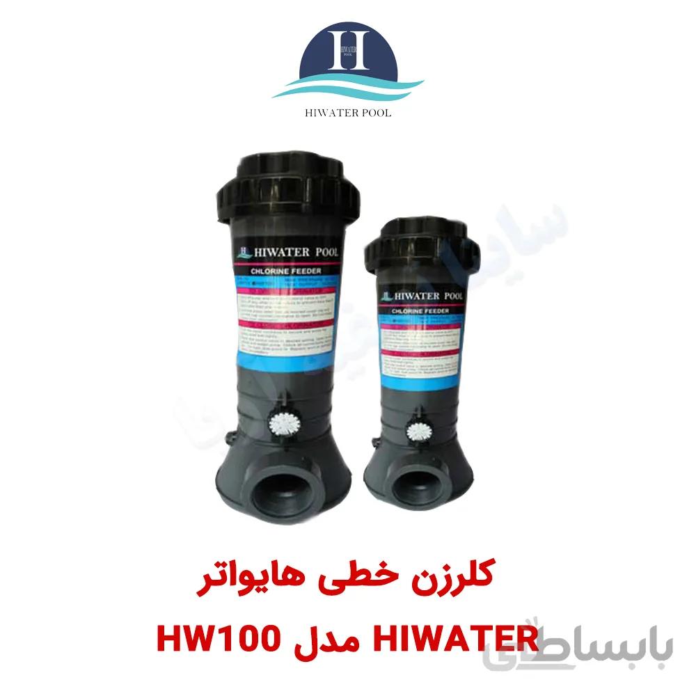کلرزن خطی استخر Hiwater مدل HW100