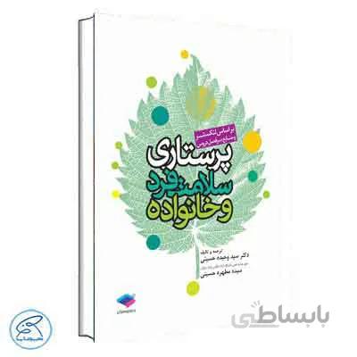 پرستاری سلامت فرد و خانواده لنکستر | جامعه نگر