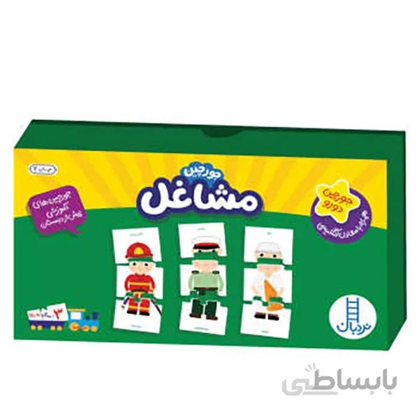جورچین نردبان مدل مشاغل