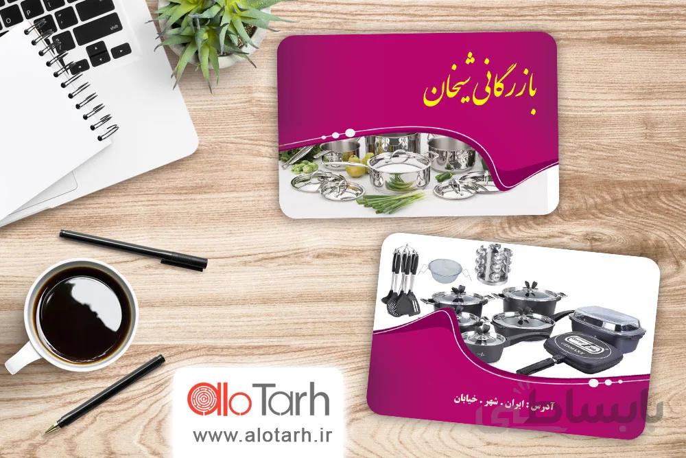طرح کارت ویزیت لوازم خانگی لایه باز