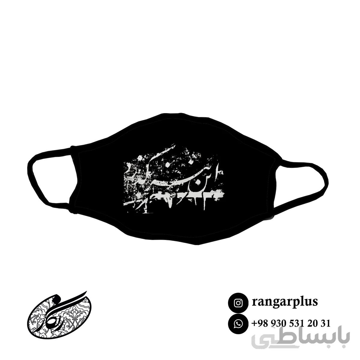 ماسک این نیز بگذرد