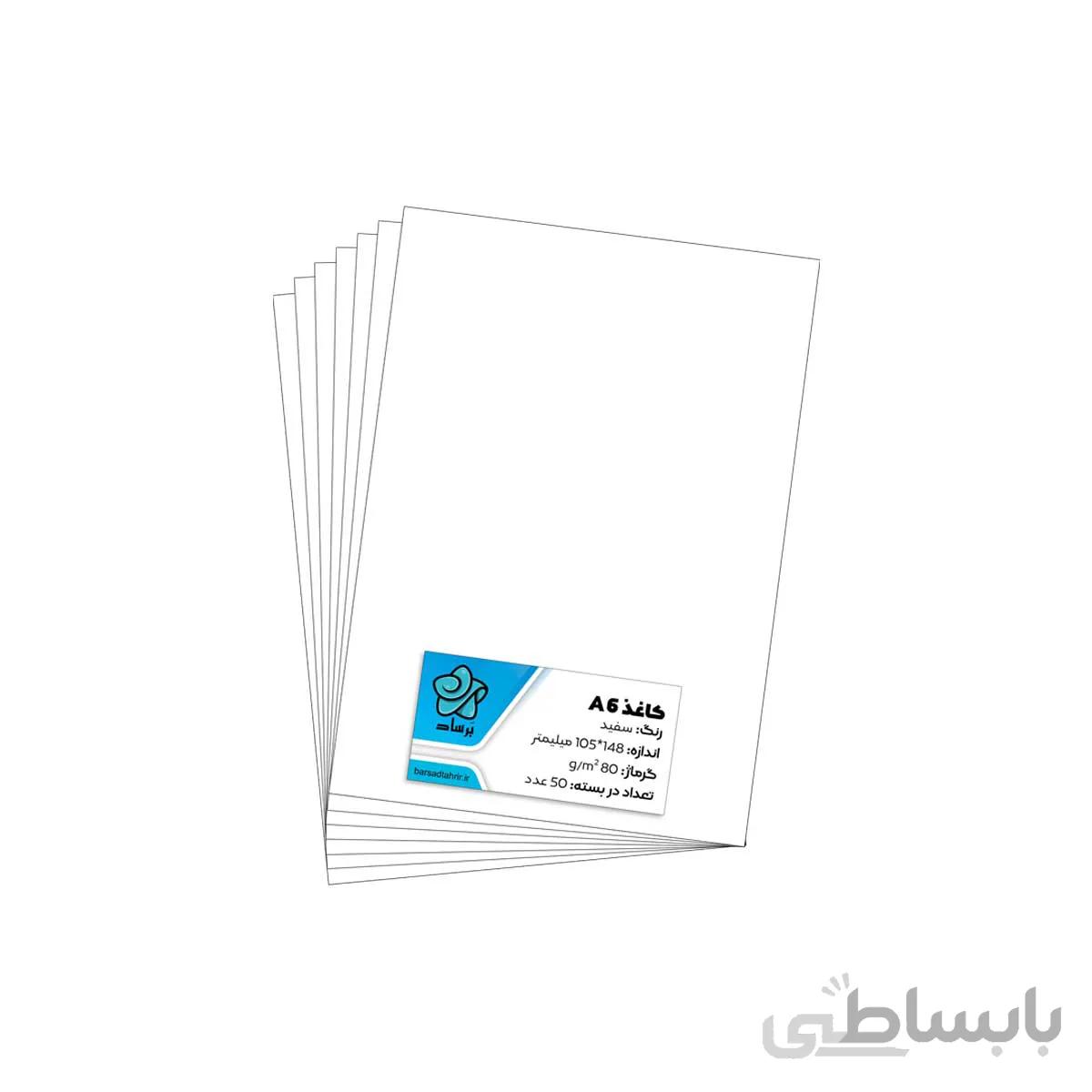کاغذ A6 برساد بسته 50 برگی