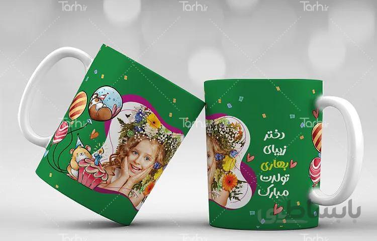 لیوان سرامیکی با طرح فروردین