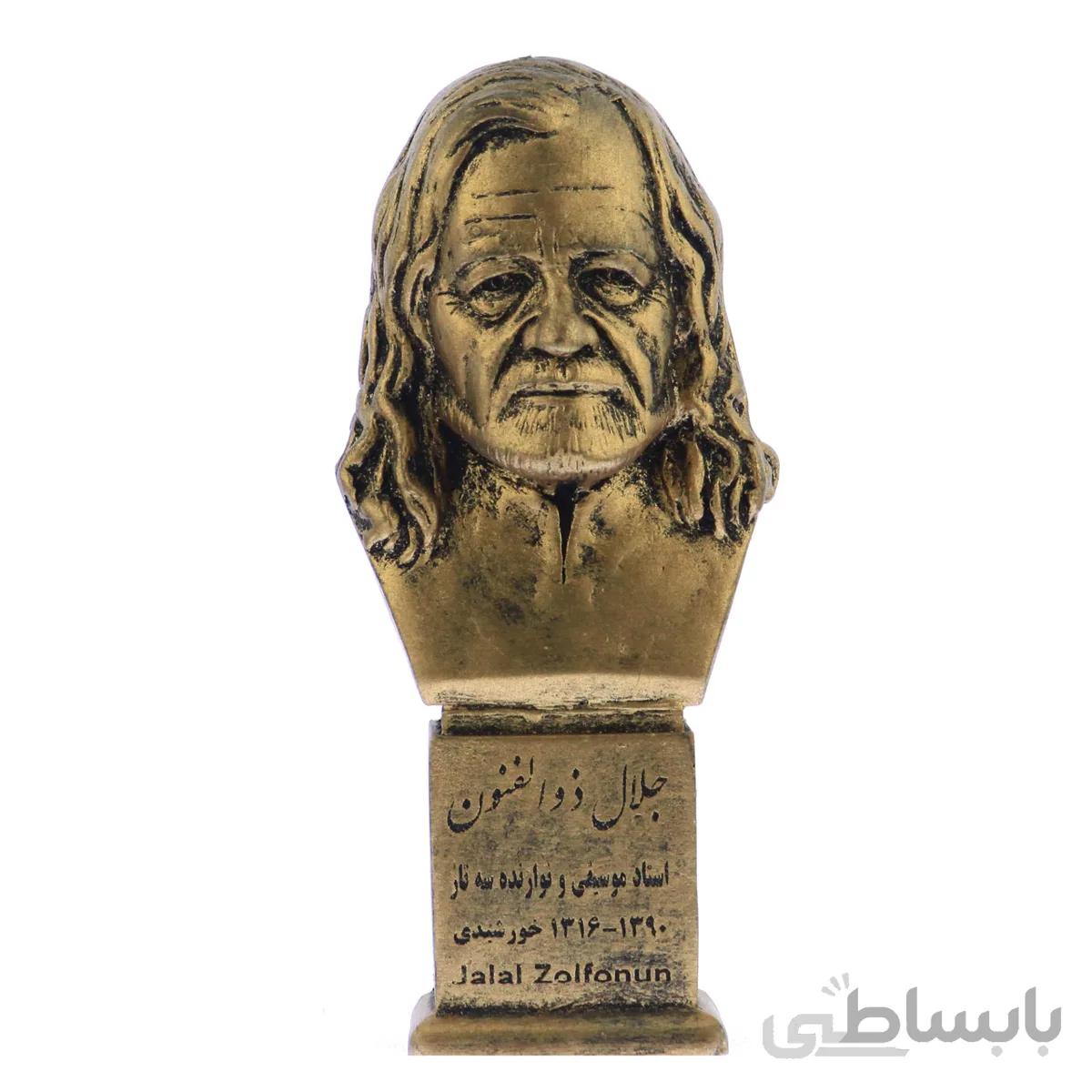 سردیس استاد جلال ذوالفنون