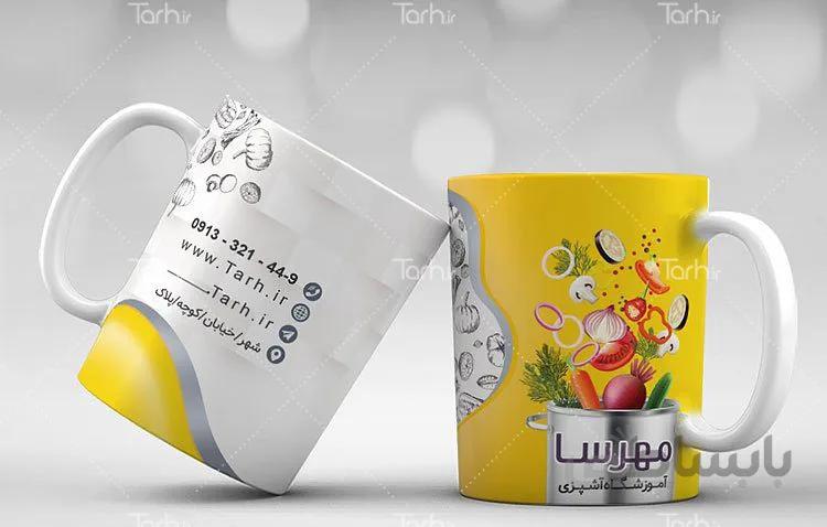 لیوان سرامیکی با طرح آموزشگاه آشپزی