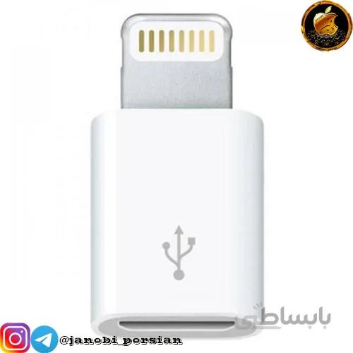 تبدیل micro to lightning