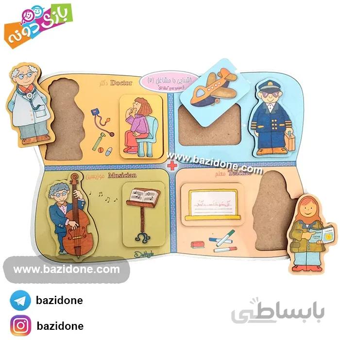 پازل چوبی آشنایی با مشاغل 2 (دهکده)