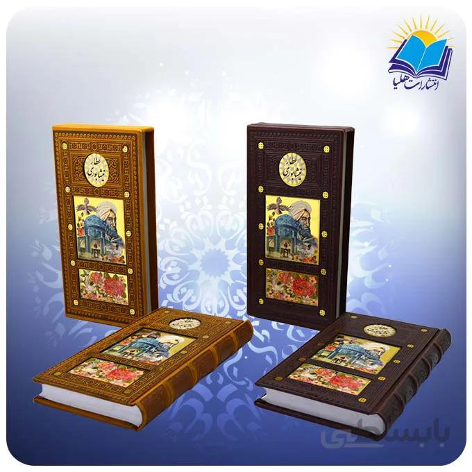 ديوان عطار نيشابوري رقعي پالتويي قاب کشویی چرم کاغذ تحریر(كد252)
