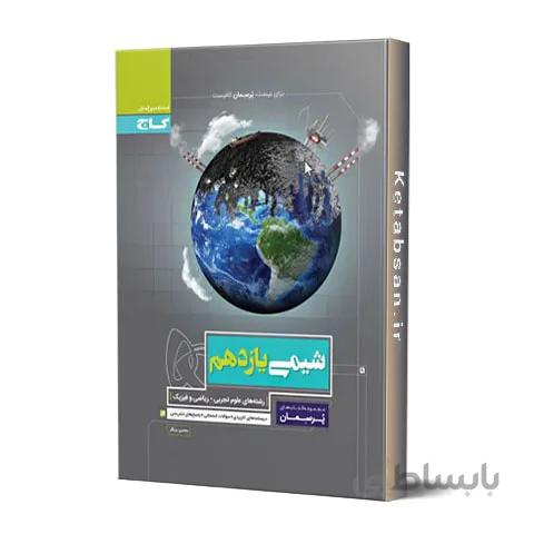 پرسمان شیمی یازدهم گاج