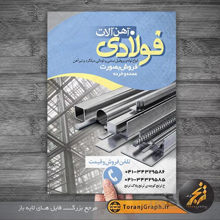 تراکت لایه باز آهن آلات