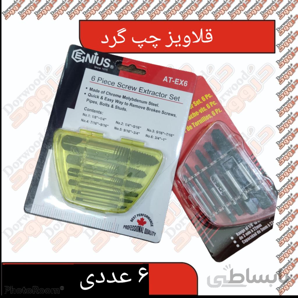 قلاویز چپ گرد ۶ عددی