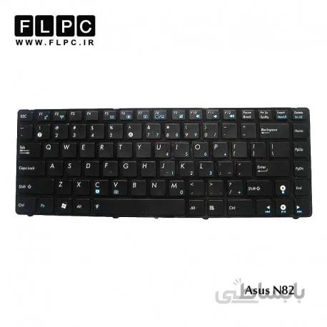 کیبورد لپ تاپ ایسوس N82 مشکی-با فریم Asus N82 Laptop keyboard