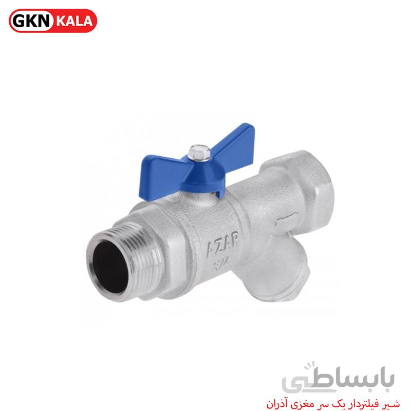 شیر فیلتردار یک سر مغزی اذران
