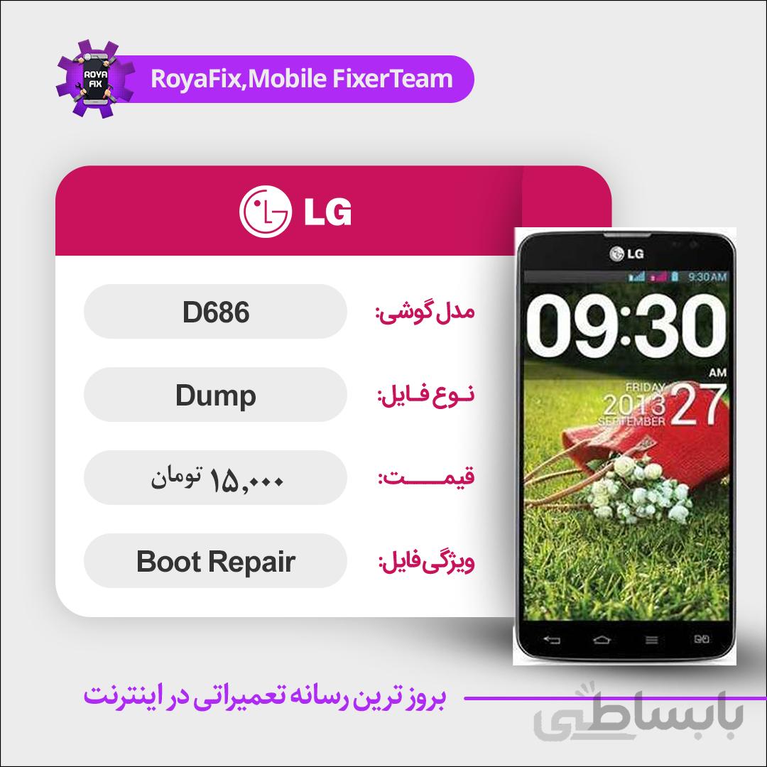 دامپ هارد الجی LG D686 emmc dump تست شده