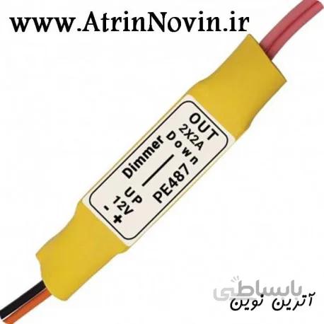 دیمر LED 4A آدامسی