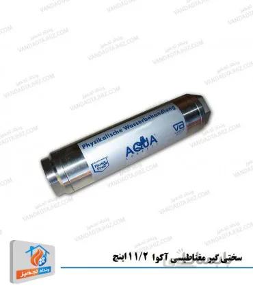 سختی گیر مغناطیسی آکوا 1/2 1 اینچ