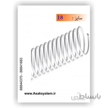 فنر مارپیچ فلزی 18 میلیمتر روکشدار - 120 عددی